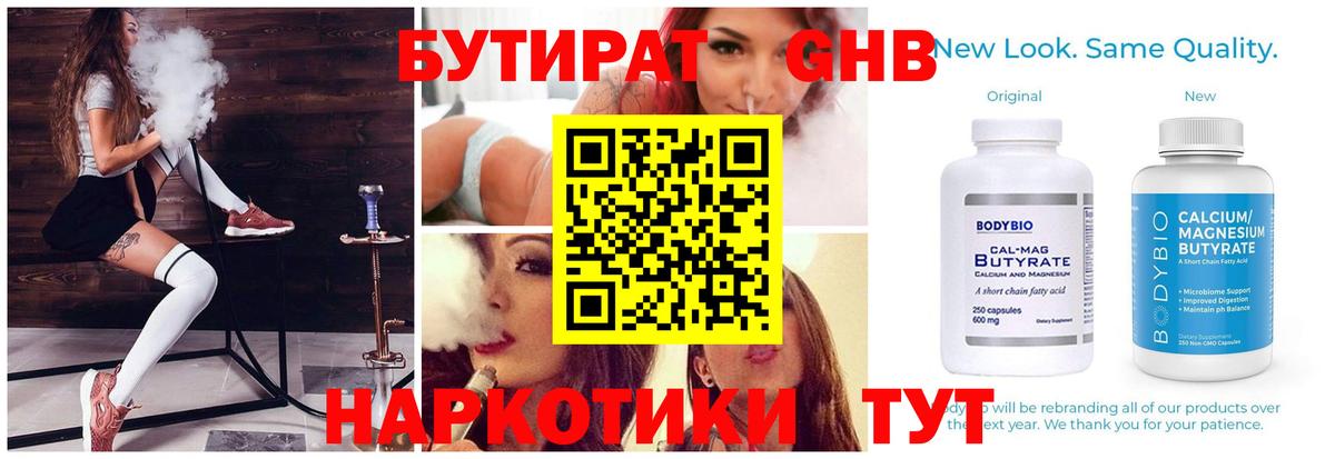 Бутират бутандиол Истра
