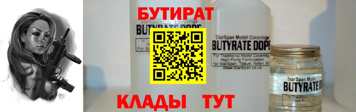 Истра  Бутират бутандиол  Вход с VPN 