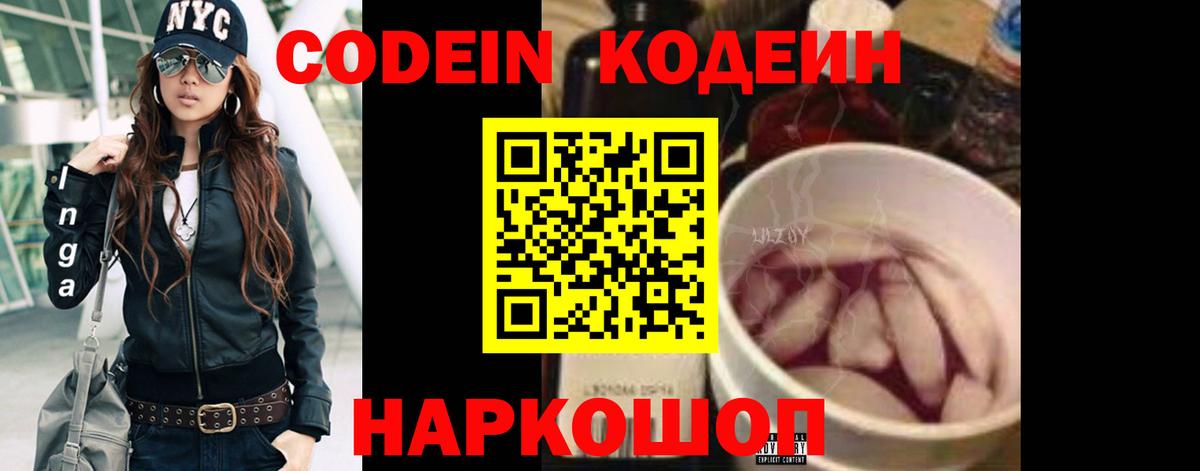 Истра  Кодеиновый сироп Lean напиток Lean (лин)  Вход с VPN  Кодеин Purple Drank 