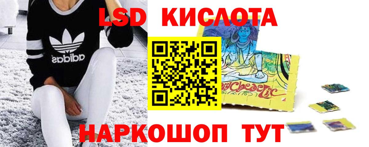 LSD-25 экстази кислота  Вход с VPN  Истра  ЛСД экстази кислота 